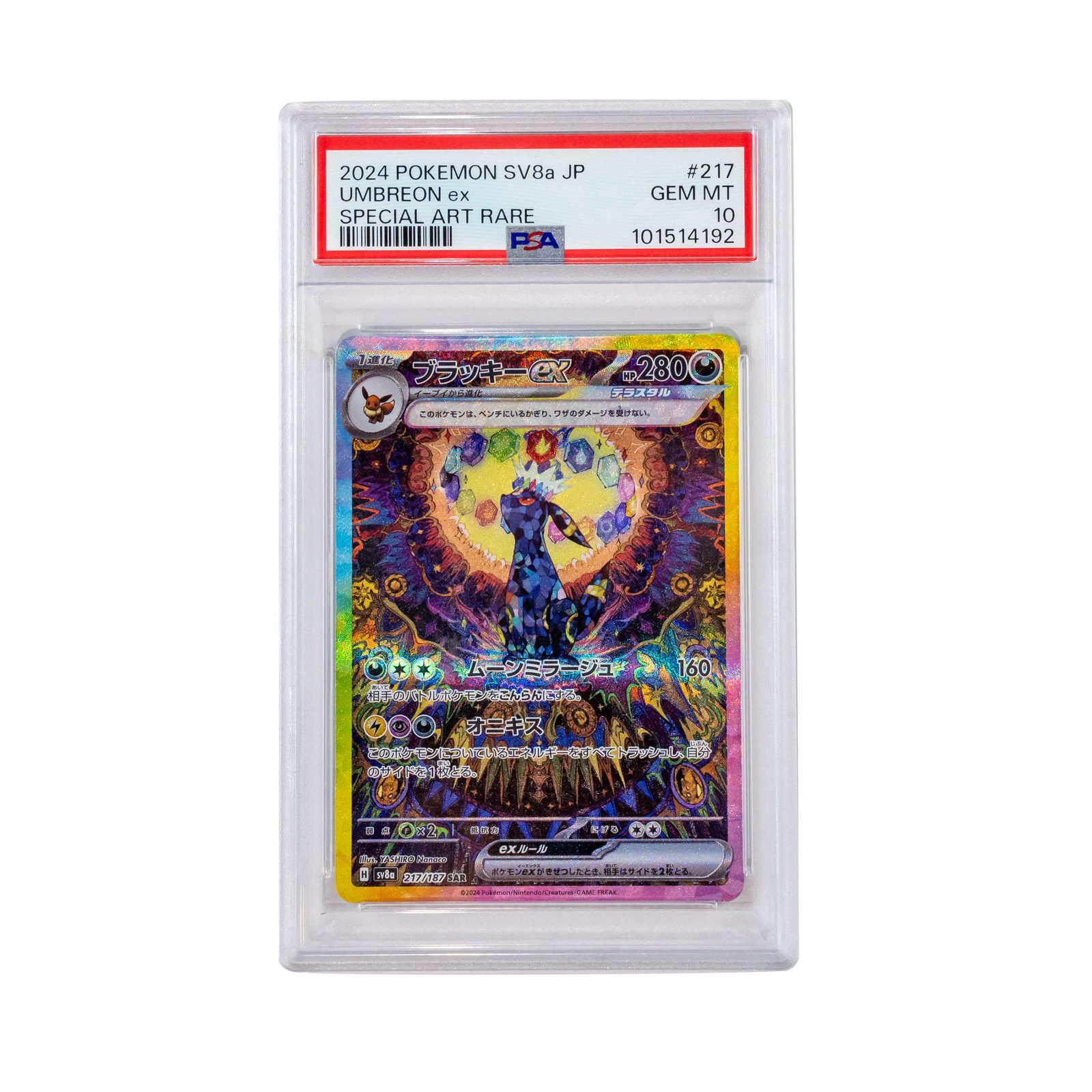 UMBREON EX SPECIAL ART RARE 2024 JP